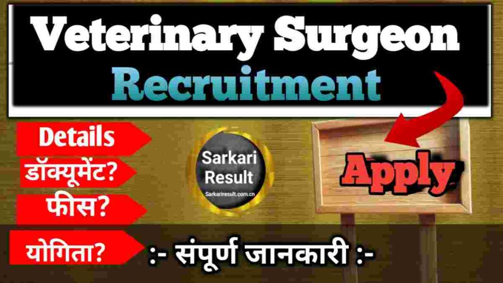 Veterinary Surgeon Salary in Haryana 2026 – HPSC Pay Scale, In-Hand Salary & Allowances