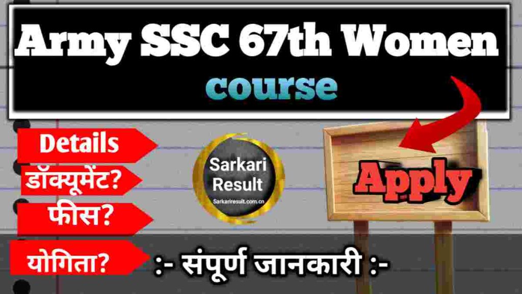 SSC Technical Exam 2026 – Army SSC 67th Women Technical Course Apply Online