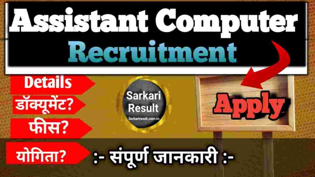 Assistant Computer Operator Salary 2026 – Assam PNRD Recruitment, Pay Scale & Eligibility