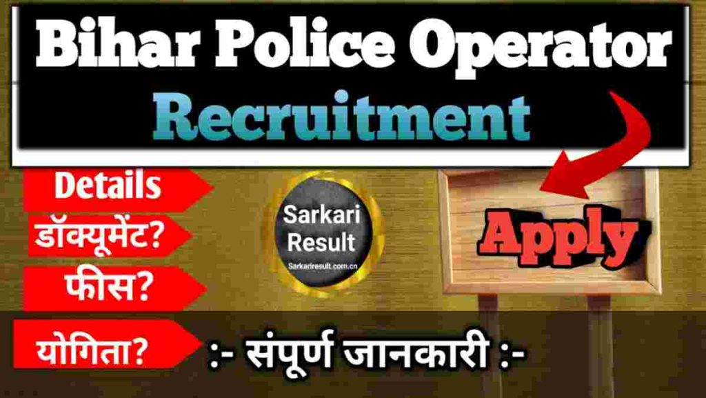 Police Radio Operator Recruitment 2026 – Bihar Police Constable Operator Vacancy