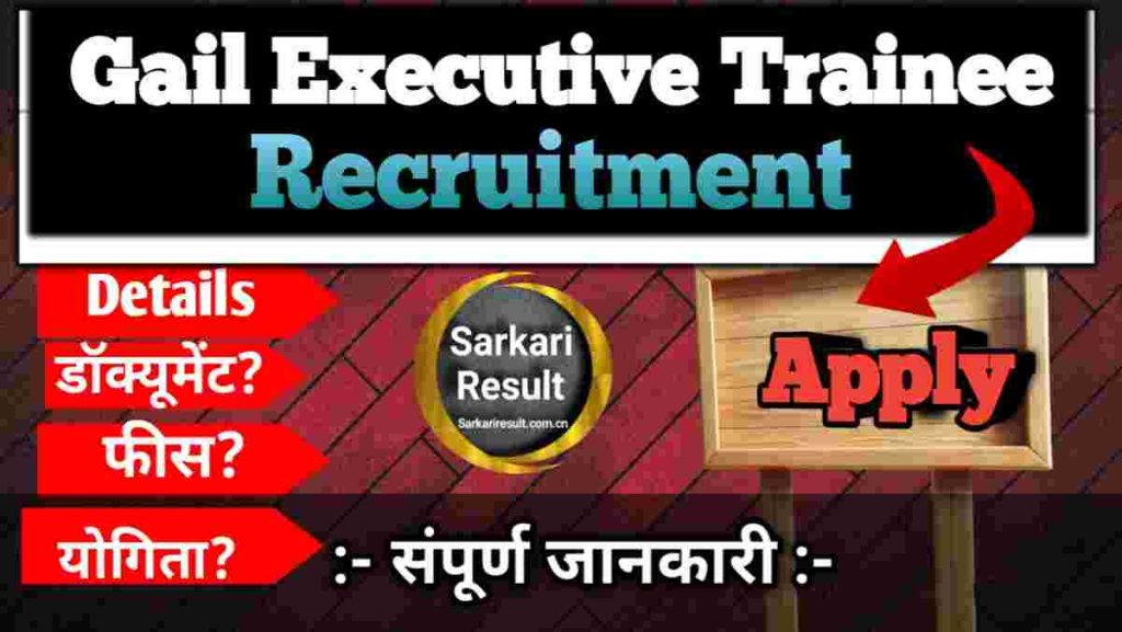 GAIL Executive Trainee Salary 2026 – Pay Scale, Benefits & Career Growth