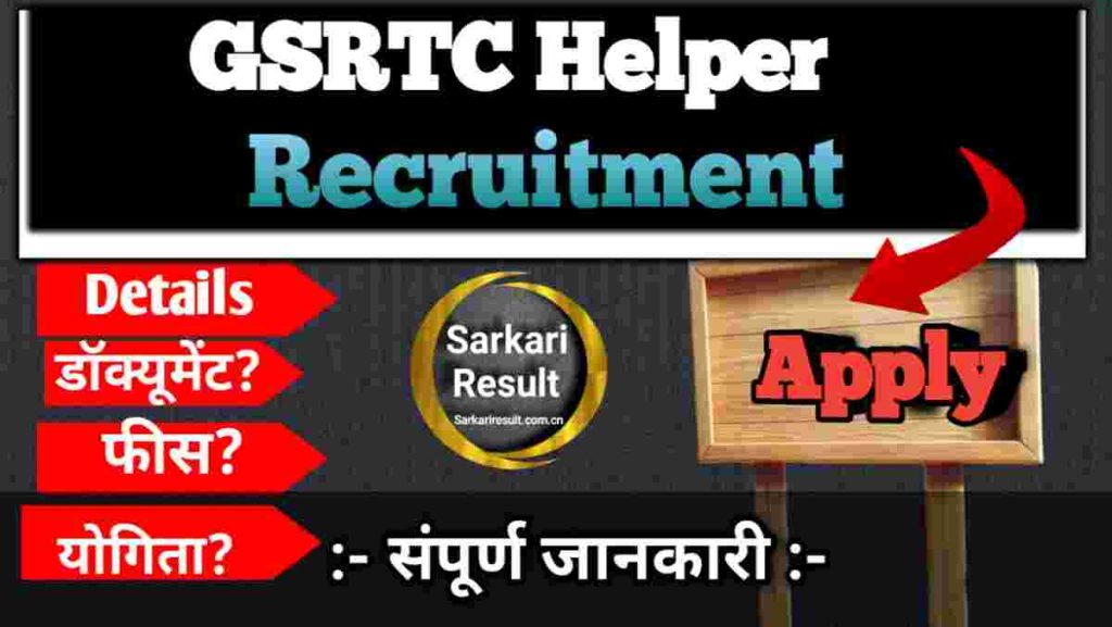 Gujarat GSRTC Helper Recruitment 2026 – Apply Online | GSRTC Helper Book Guide