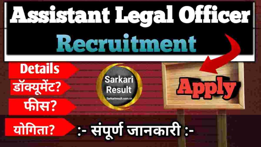 Assistant Legal Officer / Legal Assistant Vacancy 2026 – Salary, Eligibility & DSSSB Recruitment Details