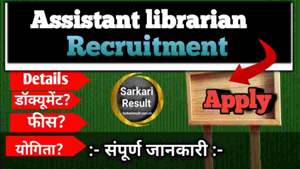 Assistant Librarian Pay Scale – Supreme Court of India Recruitment 2026