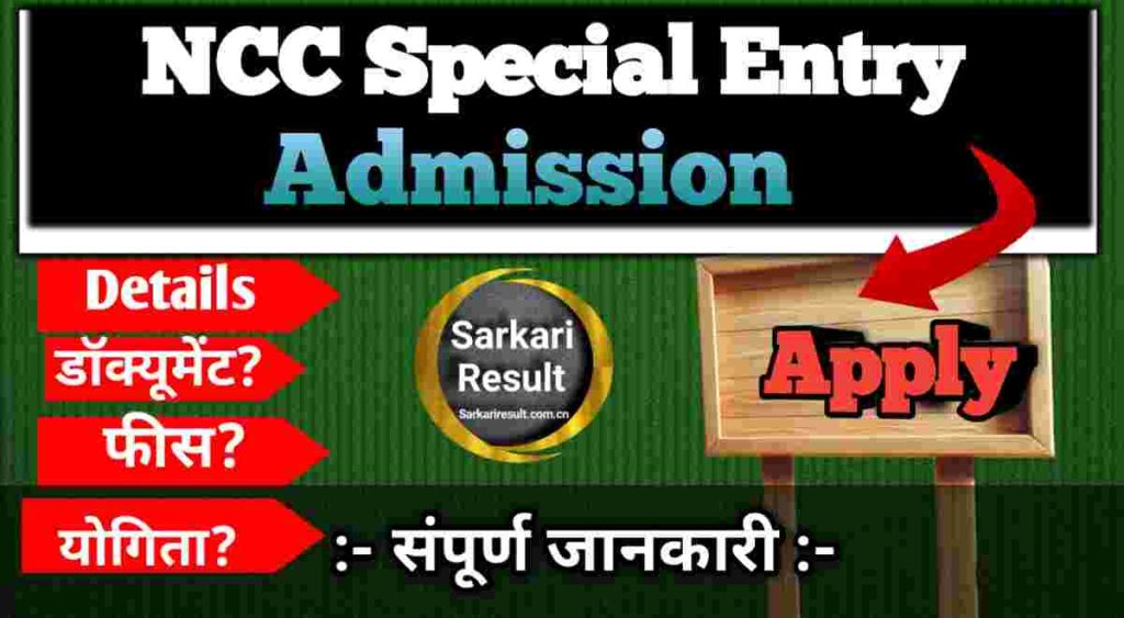 NCC Special Entry in Army 2026 – SSC NCC 124th Course (Men), Posts 70, Eligibility,Apply Online
