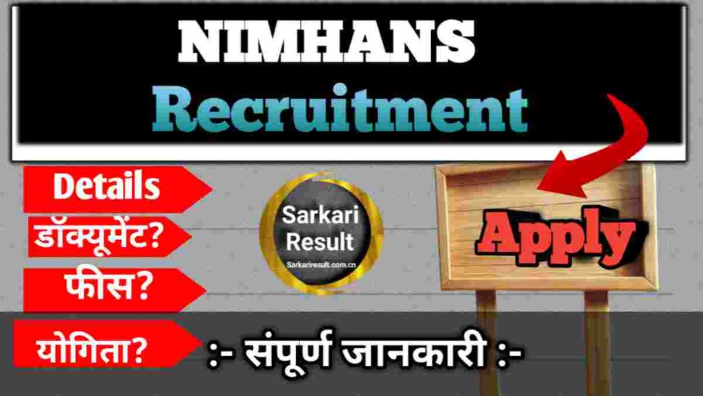 NIMHANS Convention Centre Bengaluru Recruitment 2026: Group B &C Posts, Apply Online, Posts 52 Boom