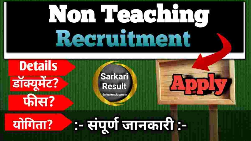 Non Teaching Govt Jobs 2026 – NFSU Non Teaching Recruitment Apply Online