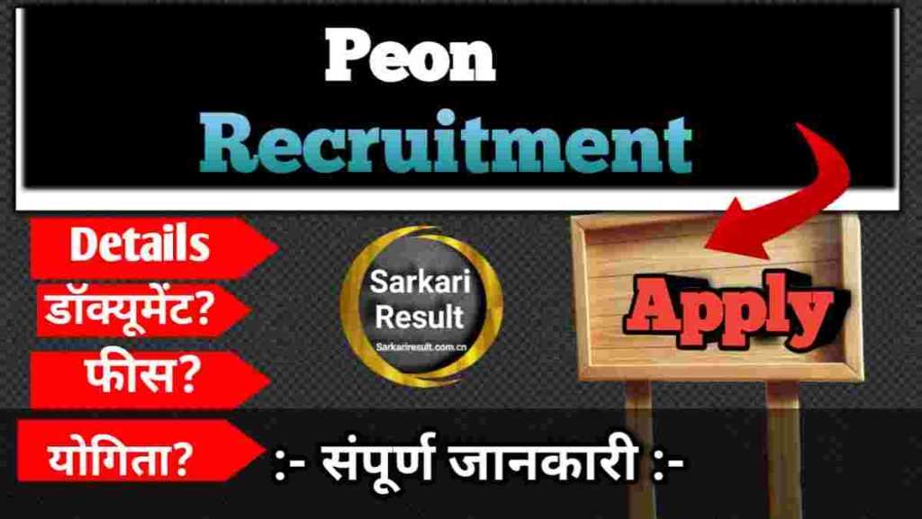 Peon Govt Job & Bank Office Assistant Salary 2026: RBI Assistant Recruitment Notification, Apply Online
