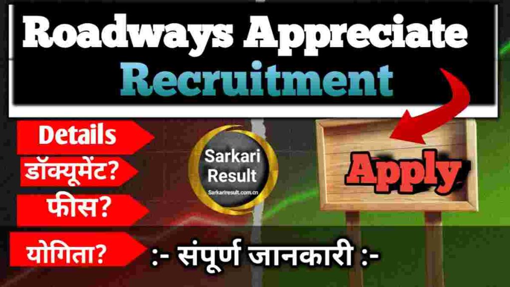 Haryana Roadways Apprentice Recruitment 2026: Hisar Roadways ITI Apprentice Apply Online, Posts 93 Boom