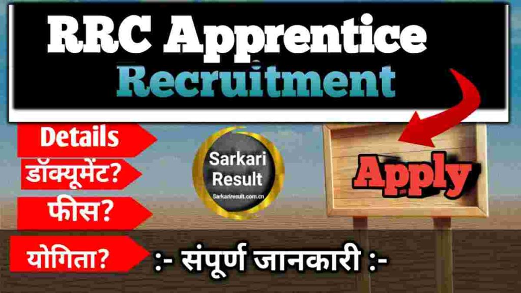 RRC Apprentice Salary 2026 – Western Railway Apprentice, Posts 5349 Boom