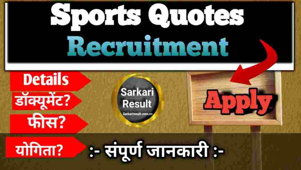 Eligibility for Sports Quota in Haryana – HSSC Sports Quota Recruitment 2024 Complete, Posts 396 Boom