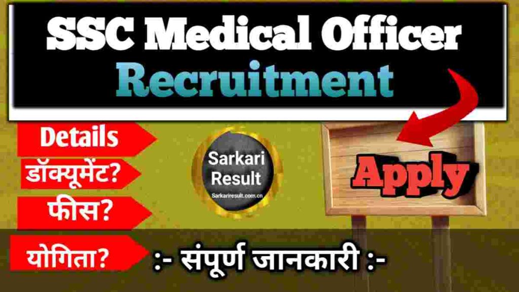 SSC Medical Officer Recruitment 2026 – Apply Online, Salary ₹85,000, AFMS Vacancy