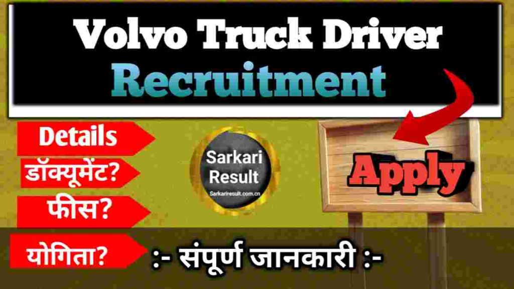 Volvo Truck Driver Vacancy in India 2026 – Apply Online for 200 Posts Boom