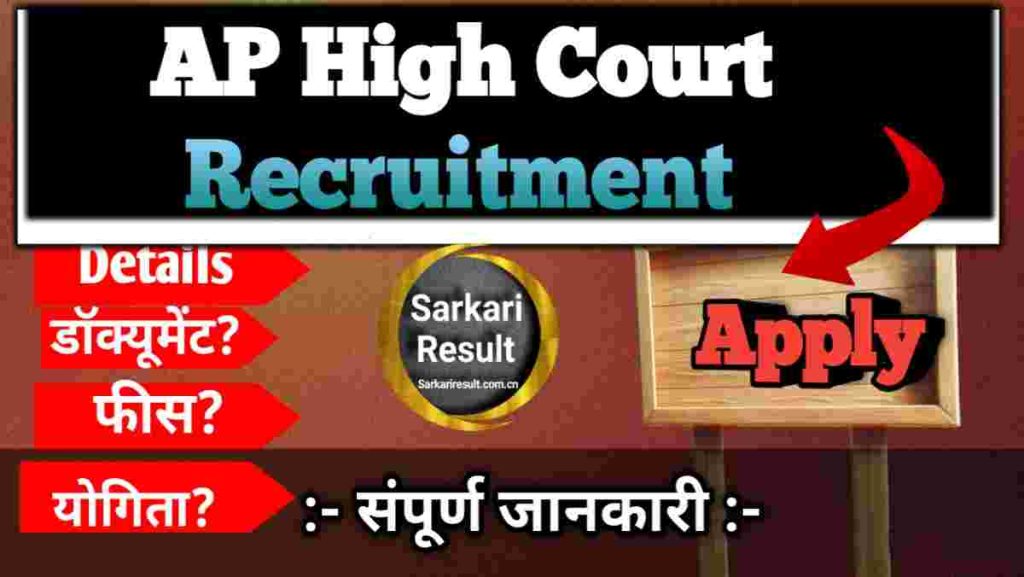 AP High Court Latest Notifications 2026 – High Court of Andhra Pradesh Various Posts 300 Recruitment