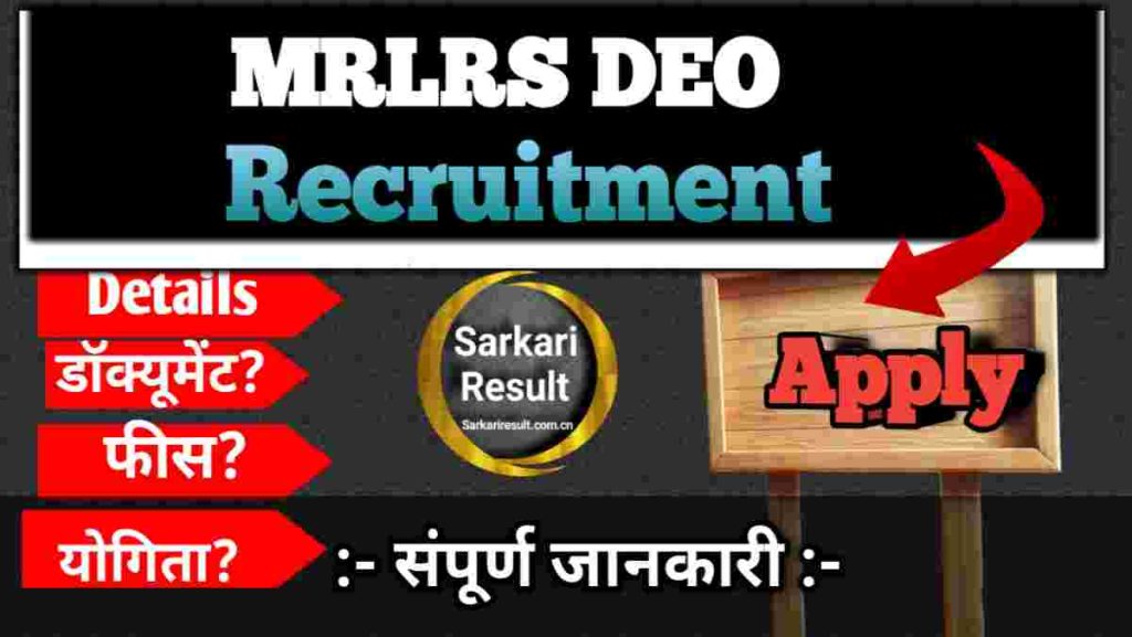 MPLRS Data Entry Operator Recruitment 2026: 770 Vacancy, Eligibility, Salary, Apply Online