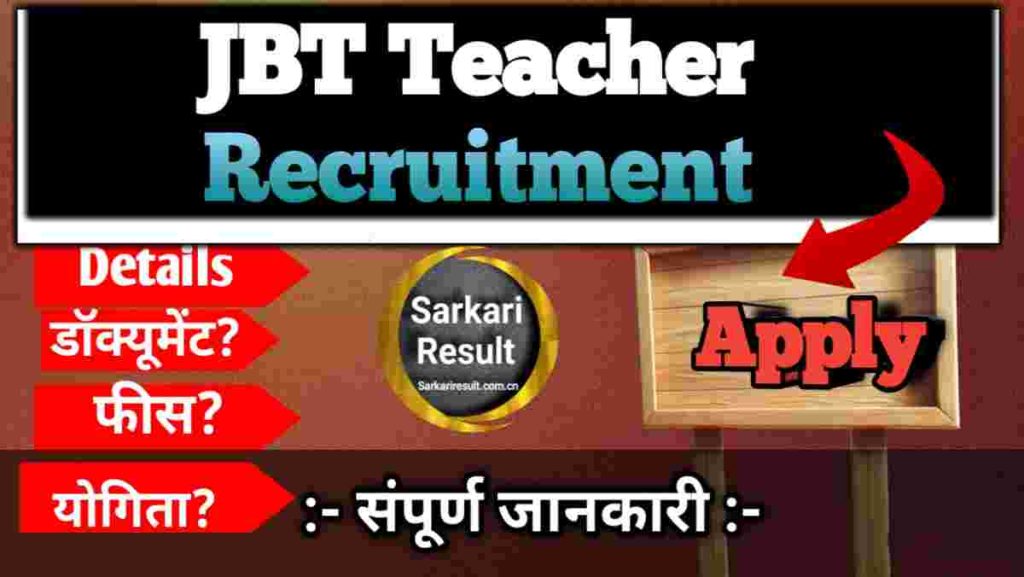 JBT Teacher Full Form – Eligibility, Salary, Qualification & Himachal Pradesh JBT Recruitment 2026