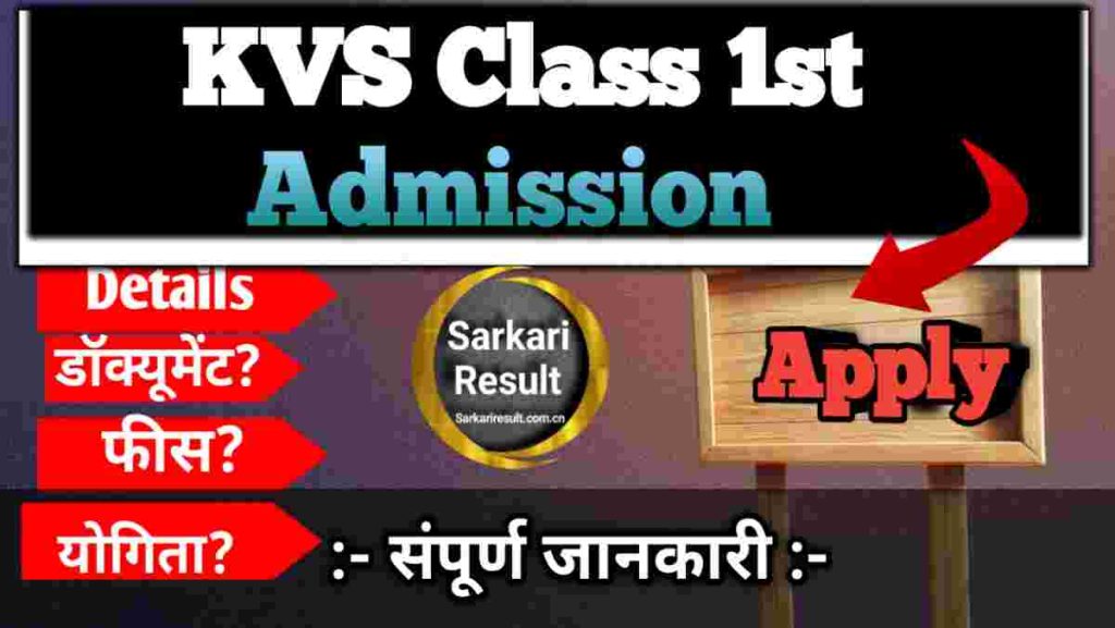 KVS Class 1 Admission Age Limit 2026, KVS Class 1st Admission Online Form 2026