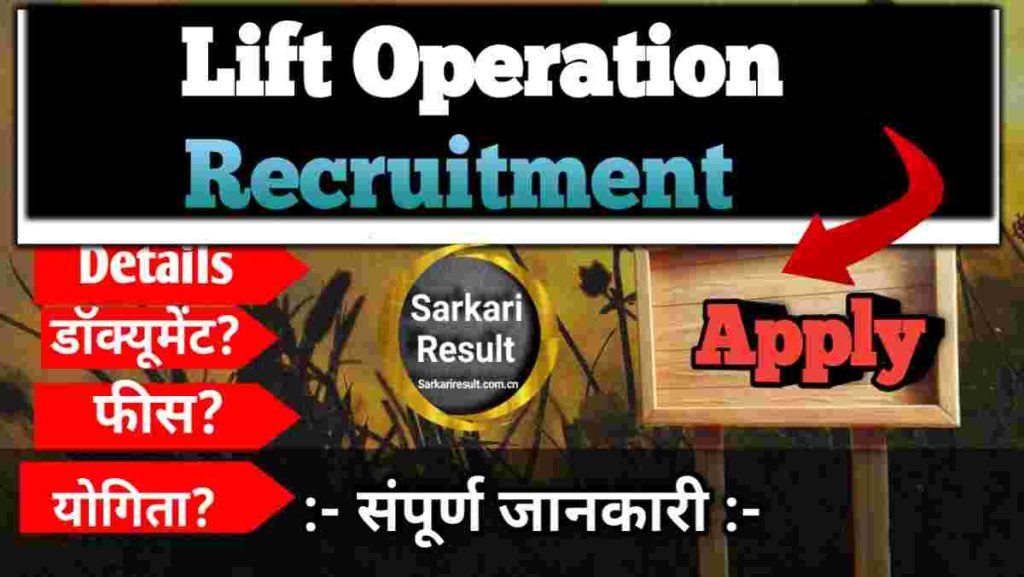 Lifting Operation Jobs 2026 – District and Sessions Judge Nuh Haryana Lift Operator Recruitment