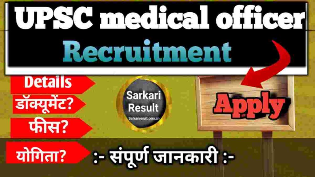 UPSC Medical Officer Salary 2026 – UPSC Medical Officer Examination Recruitment Details 1358 Big Update
