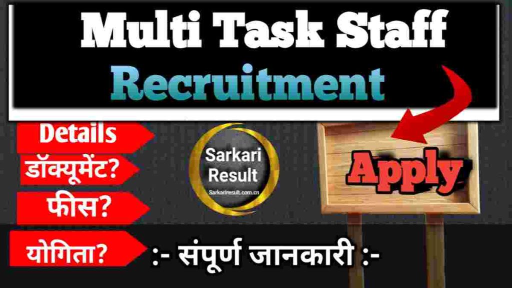Multi Tasking Staff Job Role – CSIR IICB MTS Recruitment 2026 Apply Online, Posts 08 Big Update