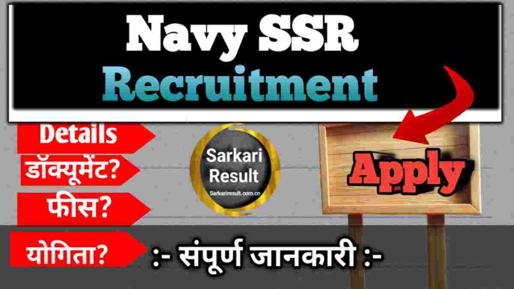 Indian Navy SSR Medical Assistant Salary 2026 – Indian Navy SSR Medical Assistant Recrutment