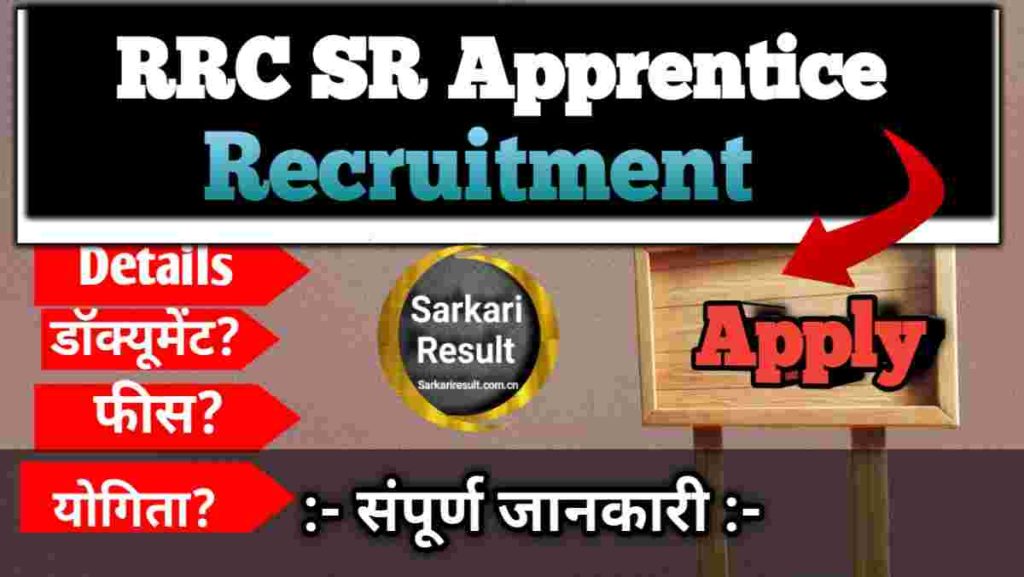 RRC SCR Apprentice Recruitment 2026: RRC SCR Railway Vacancy, Eligibility, Apply Online