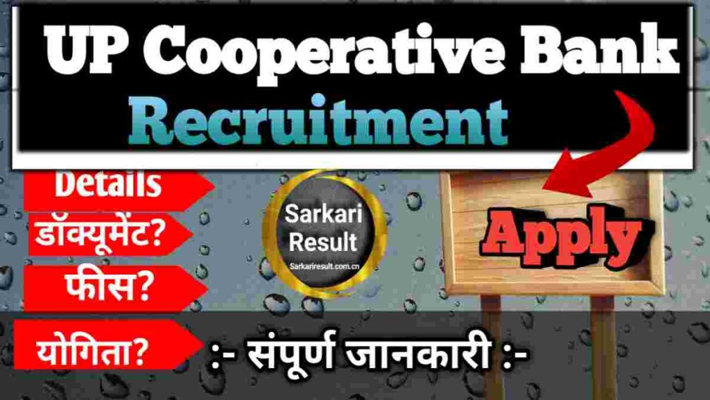 UP Cooperative Bank Job 2026- UP Cooperative Bank 116 Vacancy Online Form Boom