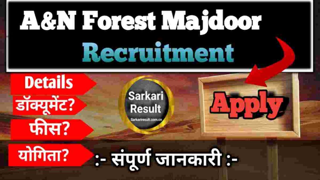 Andaman Forest Department Recruitment 2026 – A&amp;N Forest 196 Mazdoor Vacancy Online Form