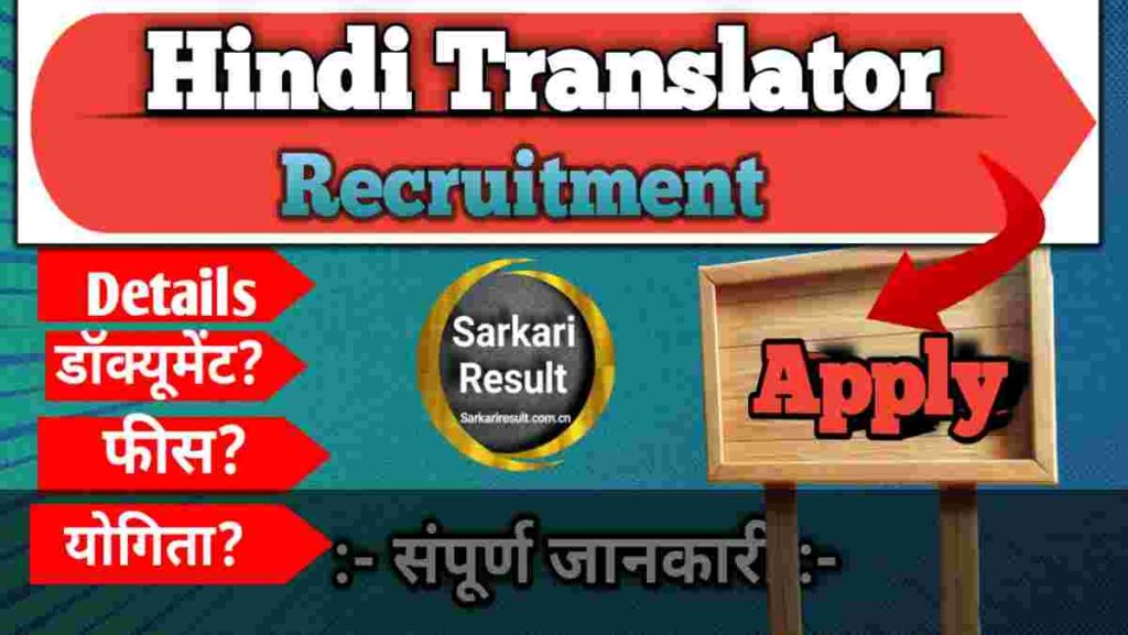 Hindi Translator Govt Jobs 2026 – SSC Hindi Translator Vacancy (84 Posts) Apply Online