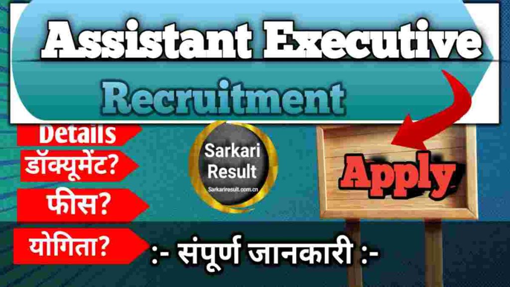 Executive Assistant Courses 2026 – NTPC Assistant Executive Vacancy, Salary, Eligibility