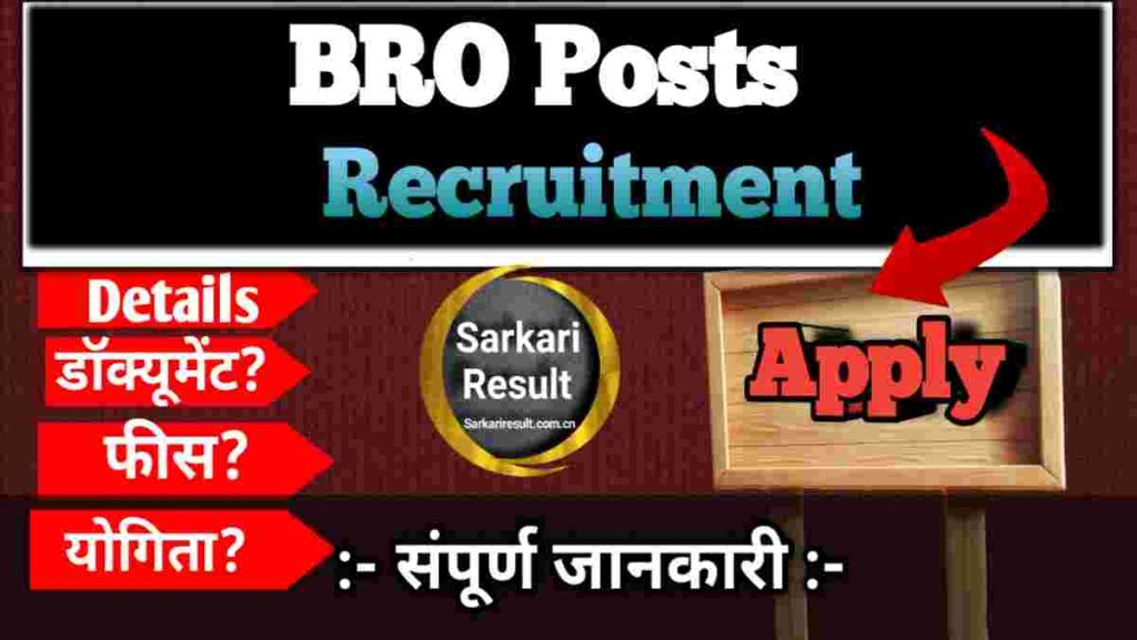 Border Roads Organisation (BRO) Recruitment 2026 – 899 Posts