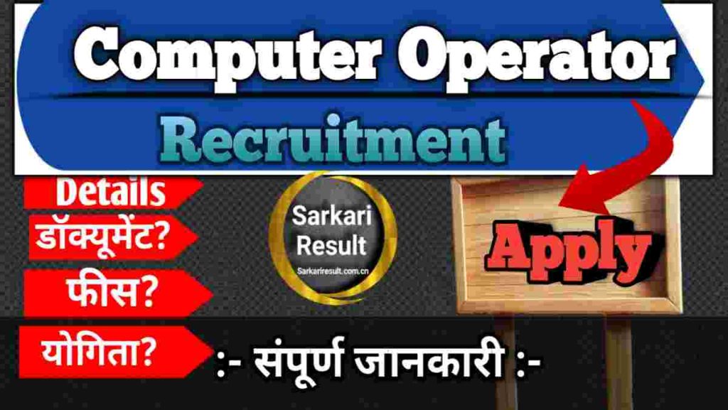 Computer Operator Government Job 2026 – Patna High Court Vacancy, Salary, Apply Online
