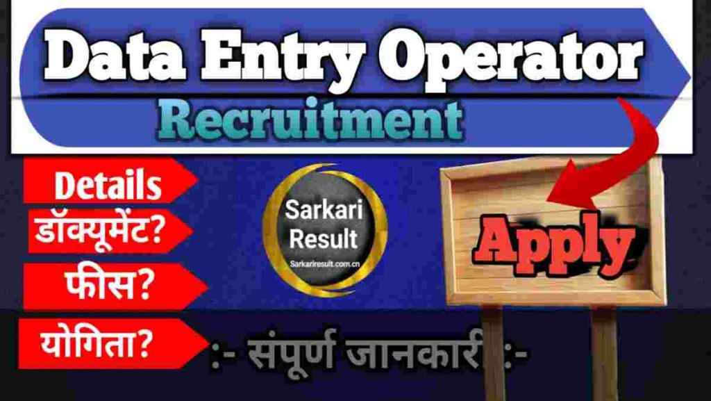 Data Entry Operator DEO Recruitment 2026 – Apply Online for 38 Posts