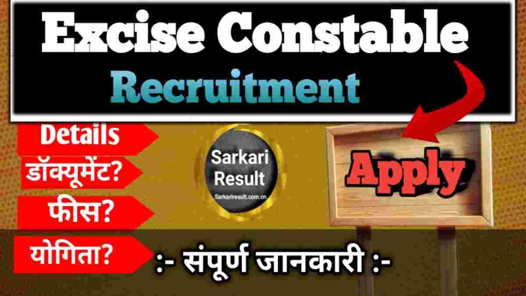 Excise Constable Height – UPSSSC Excise Constable Recruitment 2026