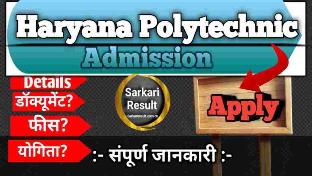 Haryana Polytechnic Admission 2026 – Diploma, Eligibility, Counselling, Apply Online