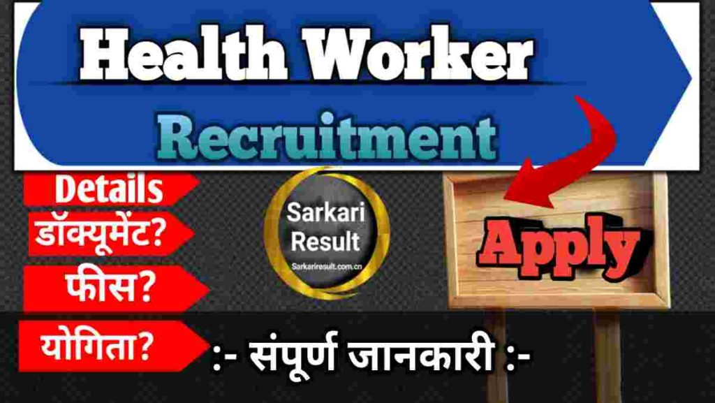 Female Health Worker (ANM) Recruitment 2026 – Qualification, Salary, Apply Online
