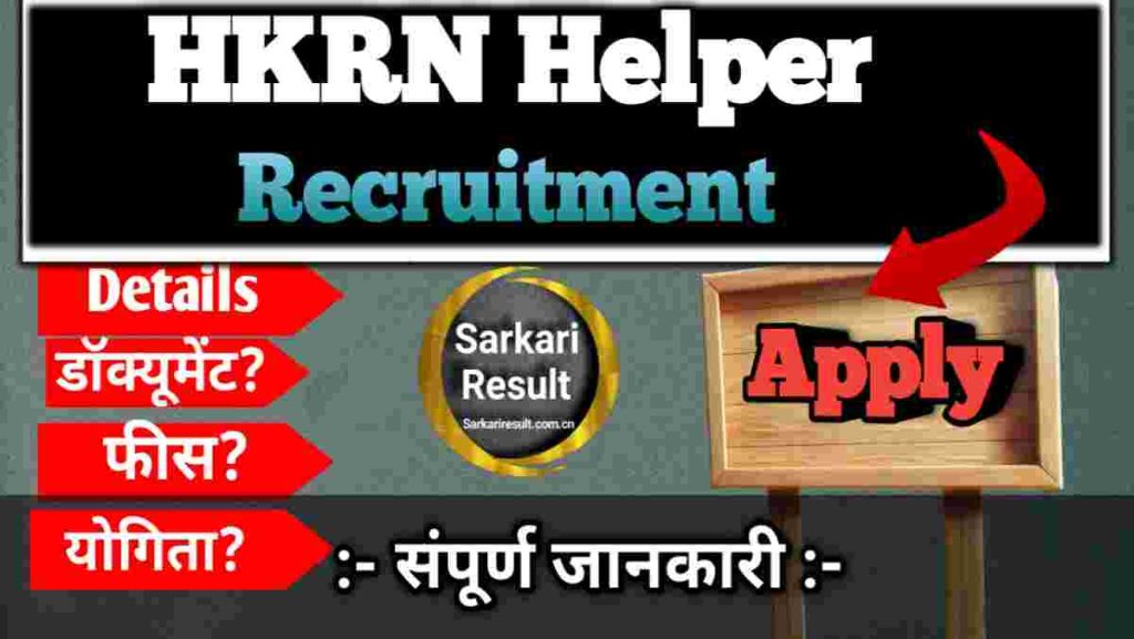 HKRN Vacancy Last Date – HKRN Helper Recruitment 2026