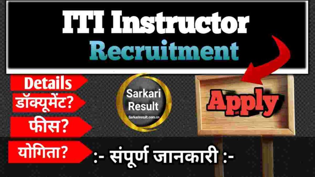 BTSC ITI Instructor Recruitment 2026 – Apply Online, Sarkari Result