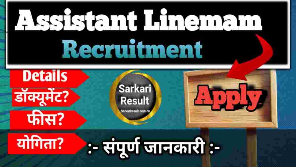 Assistant Lineman Recruitment 2026 – PSPCL ALM Vacancy 2026