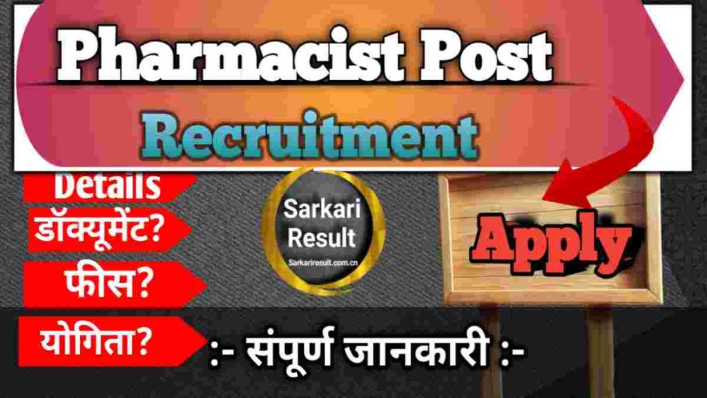 Pharmacist Govt Job 2026 – HPRCA Pharmacist Vacancy, Salary, Eligibility, Apply Online