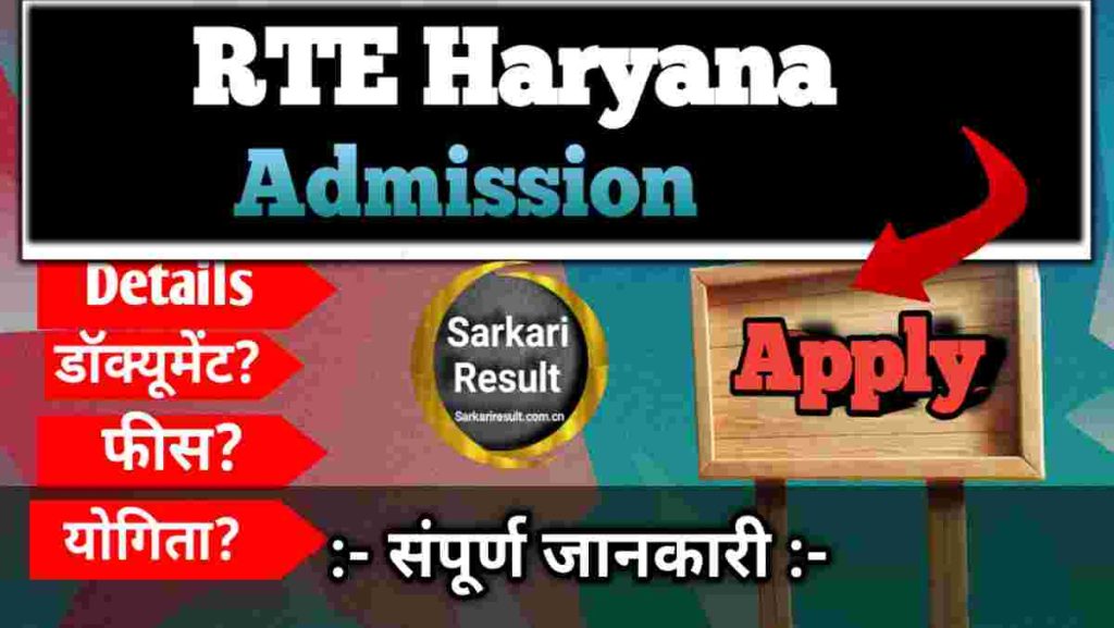 RTE Haryana Admission 2026-27 – Apply Online for LKG to Class 1 Boom