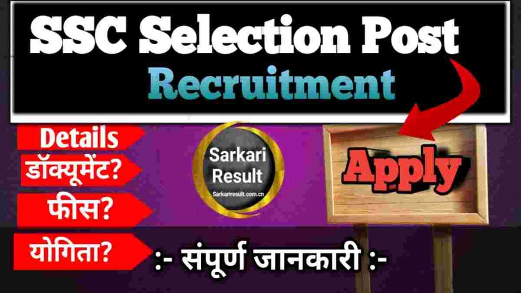 SSC Selection Post Phase 14 Recruitment 2026 – Last Date, Apply Online