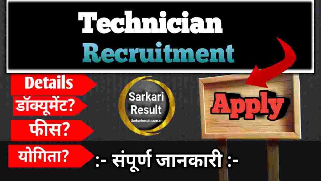 Admit Card of Technician 2026 – Madhya Pradesh Forensic Science Laboratory Recruitment