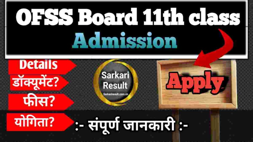 OFSS Registration 2026 – Bihar Board 11th Admission Online Form