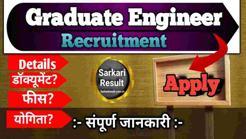 Graduate Engineer Trainee Salary 2026 – IFFCO GET Recruitment (Apply Online)