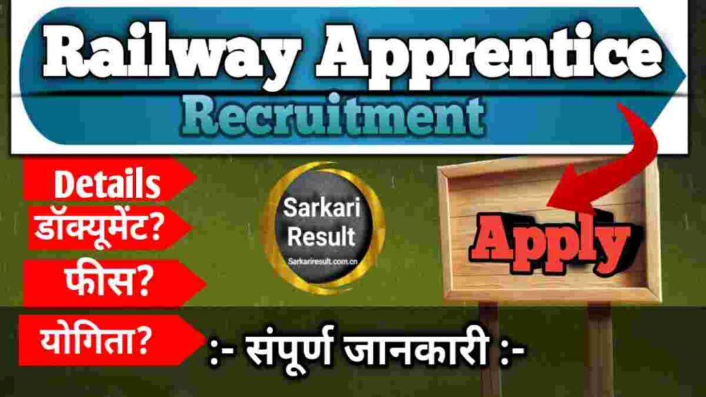 Railway Apprentice Salary 2026 – SECR ITI Apprentice Stipend & Vacancy
