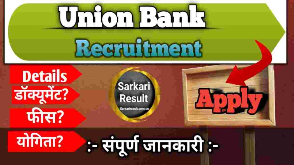 🔥 Union Bank of India Apprentice Salary 2026, Apply Online – 1865 Posts, Stipend, Eligibility