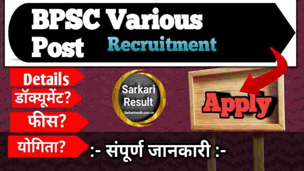 Latest Stenographer Recruitment - BPSC Various Posts Recruitment 2026 Online Form, Posts 44 Boom