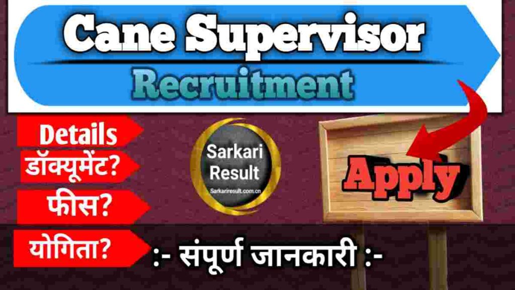 Cane Supervisor Syllabus 2026 – UPSSSC Sugarcane Supervisor Recruitment Apply Online