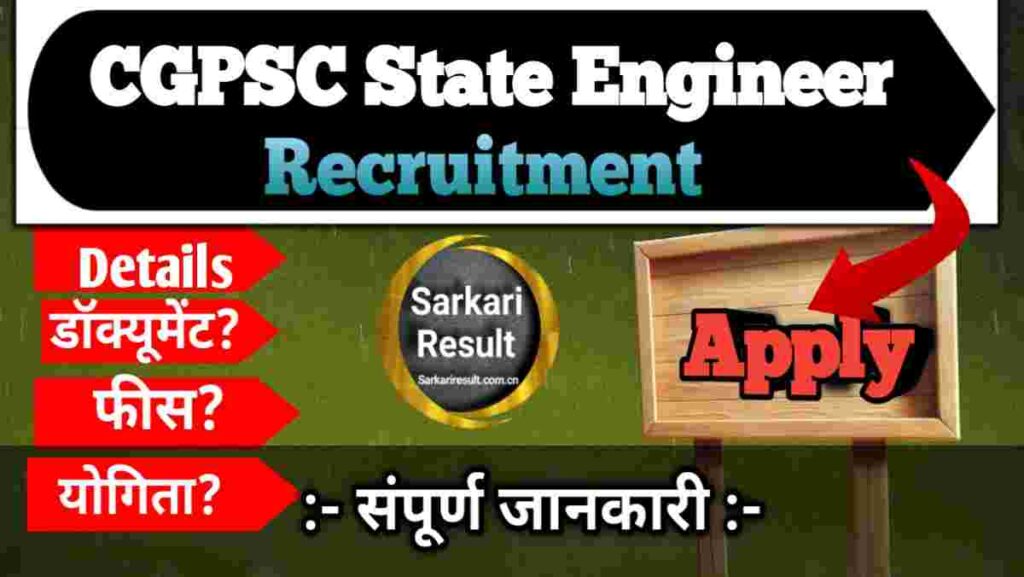CGPSC State Engineering Services Exam Civil Engineering Govt Jobs 2026 –